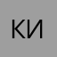 кикако