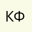 кира-фауст