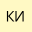 ких010