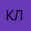 кльёвая