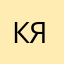 кто я123