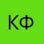 кфгерл