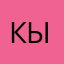 кызымы