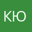 кюв1970