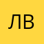 лвовтвдс