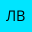 лвоедваовьетажчыцл