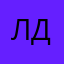 лдин