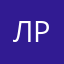 лев рулит