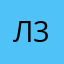 лев 37