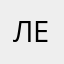 левkka