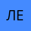 ленакоролевишна