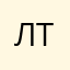 лена тариф