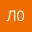 лена 0990
