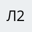 лена 28532