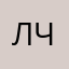 ленивый чижик