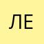 ленка79л