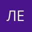 ленок1234554