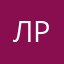 леночка речкина