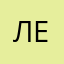леношка