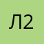 ленчи 2323