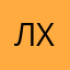 лера хм