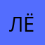 лера ёжик