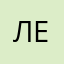 лервк