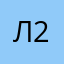 лерочка 2285
