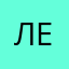 лесяхх
