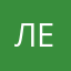 лехич20