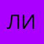 лиана07