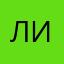 лиана0907