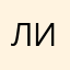 ливарр