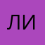 лизапро