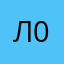лиза 0807