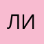 лиза2011красотка