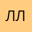 лизок то есть Лиза