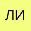 лилилокик