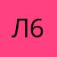 лил 666