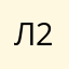лима 228
