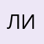 лина4566