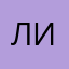лиравл