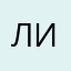 лиранюп
