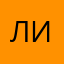 лирррррр