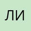 лисаева