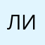 лисолотлллллл