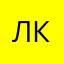 лисс-корица