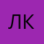 лкоаолк