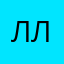 ллллллллоооооо