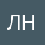 лнв256